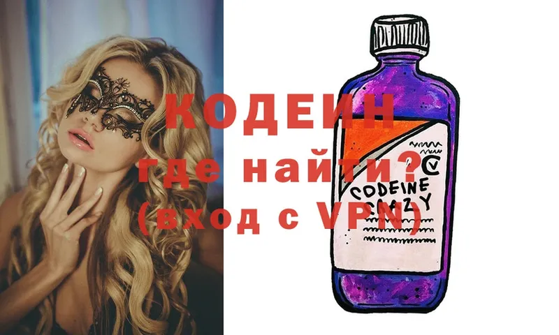 Кодеиновый сироп Lean Purple Drank  дарк нет состав  Жирновск 